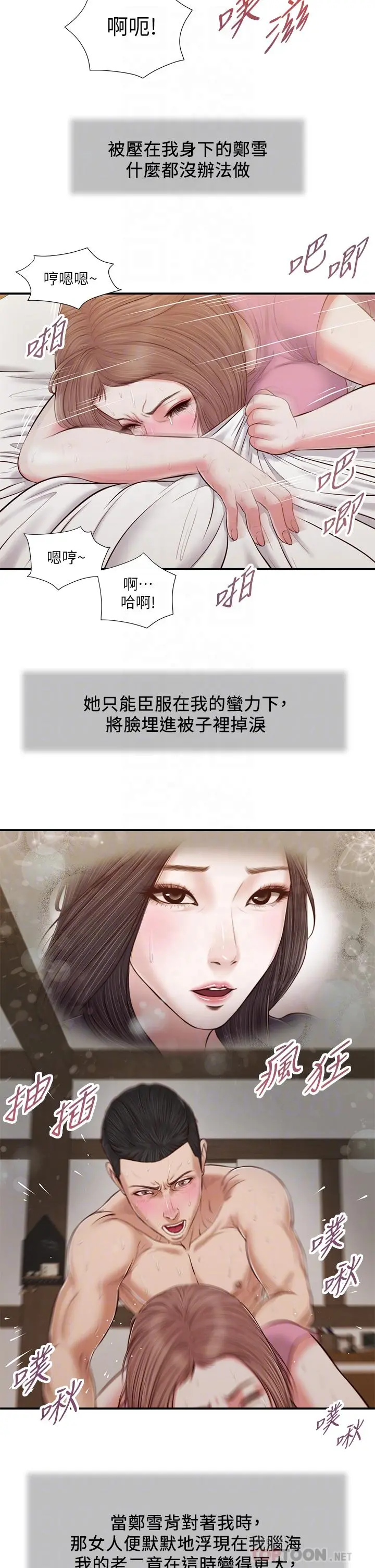 小妾 - 第54话-霸王硬上弓 - page 14