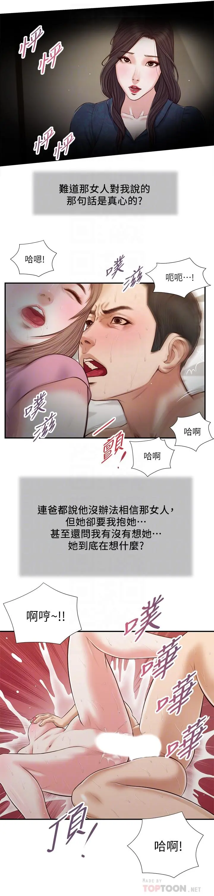 小妾 - 第54话-霸王硬上弓 - page 18