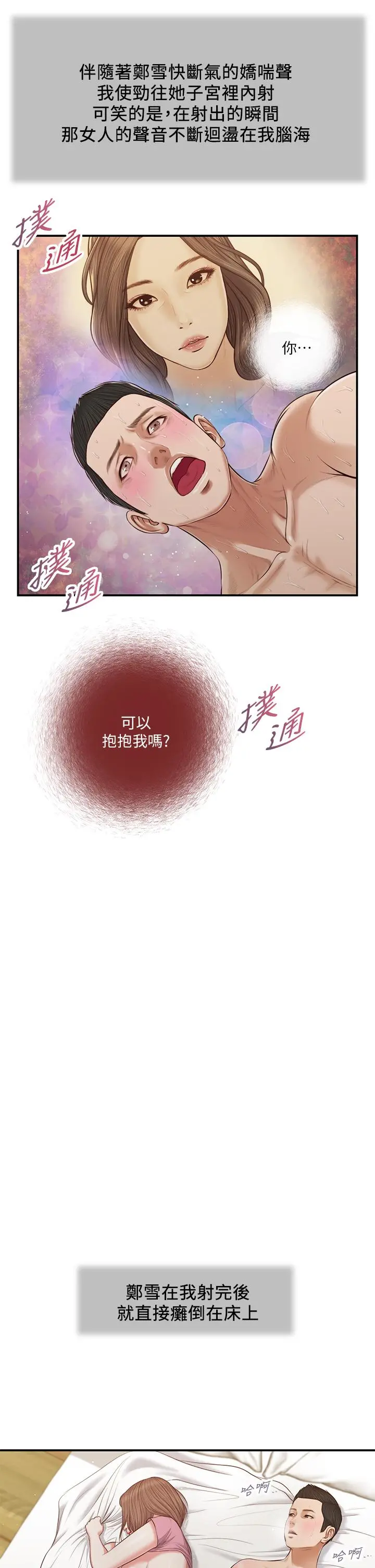 小妾 - 第54话-霸王硬上弓 - page 19