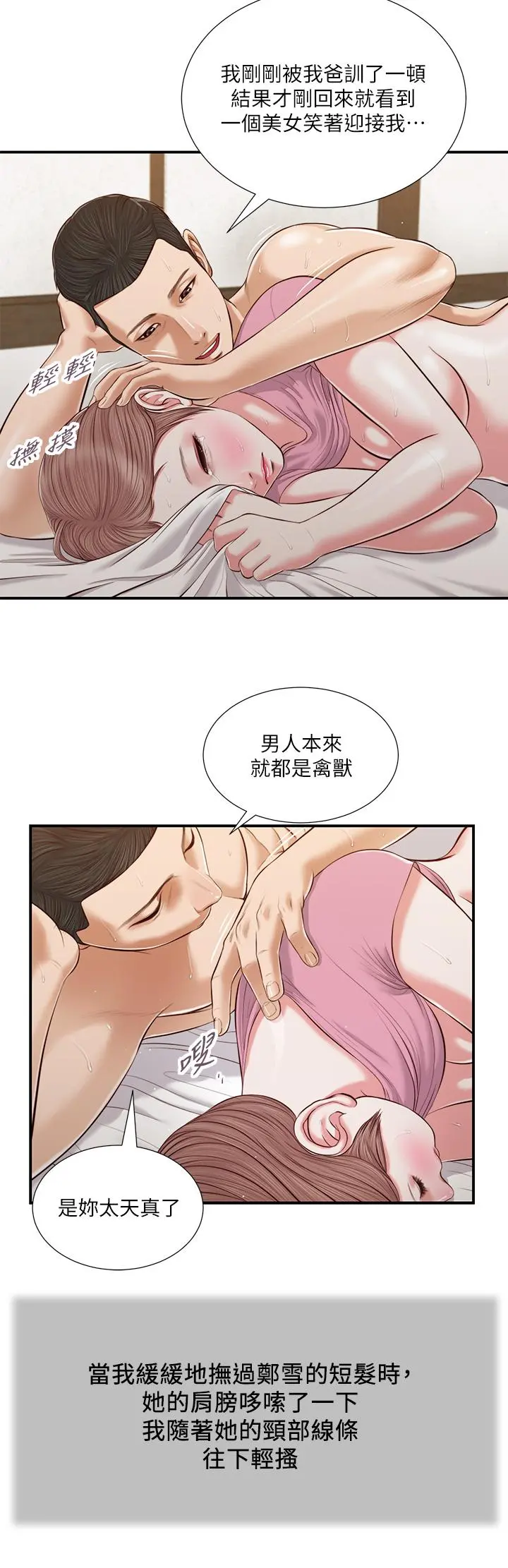 小妾 - 第54话-霸王硬上弓 - page 22