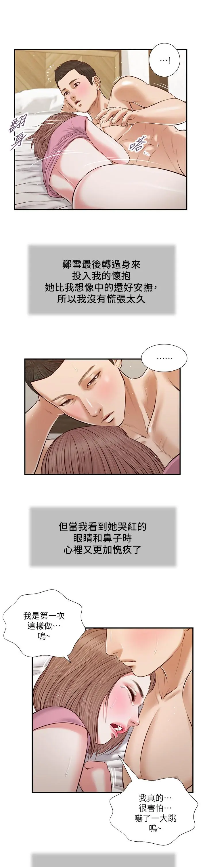 小妾 - 第54话-霸王硬上弓 - page 23