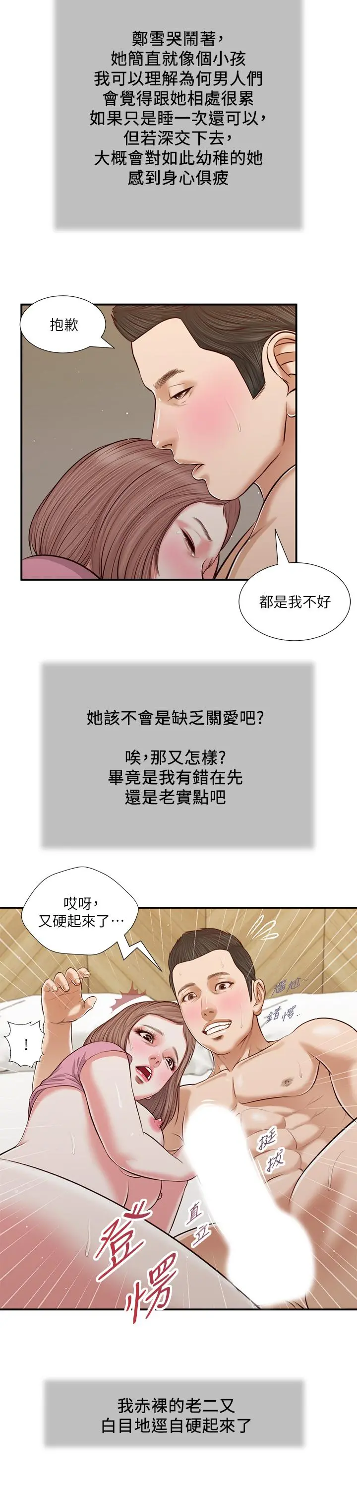 小妾 - 第54话-霸王硬上弓 - page 24