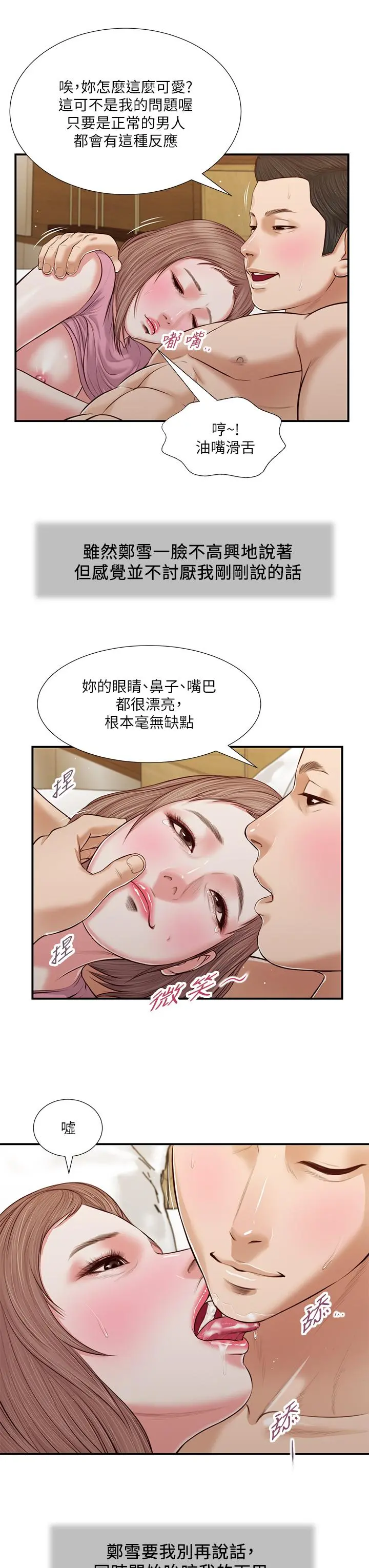 小妾 - 第54话-霸王硬上弓 - page 25