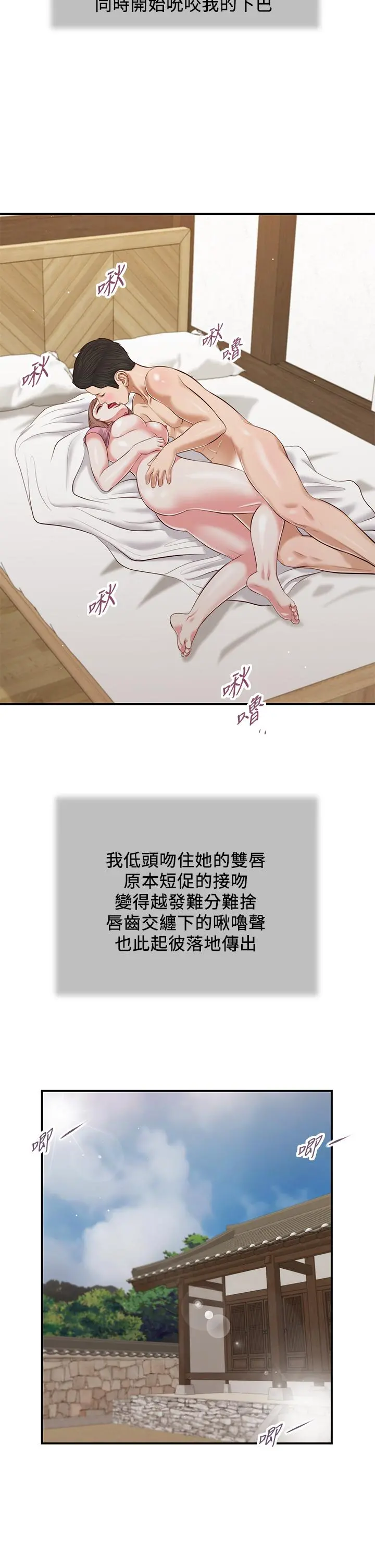 小妾 - 第54话-霸王硬上弓 - page 26
