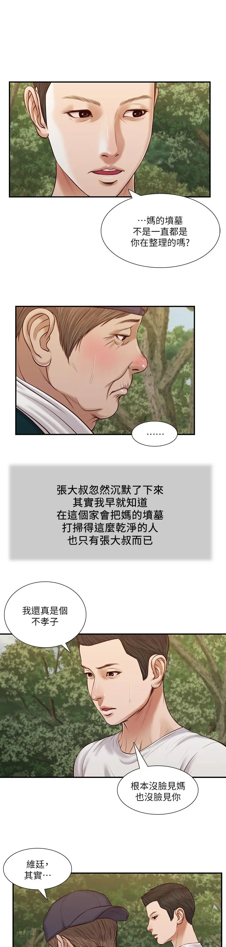 小妾 - 第64话-你到底是谁 - page 2