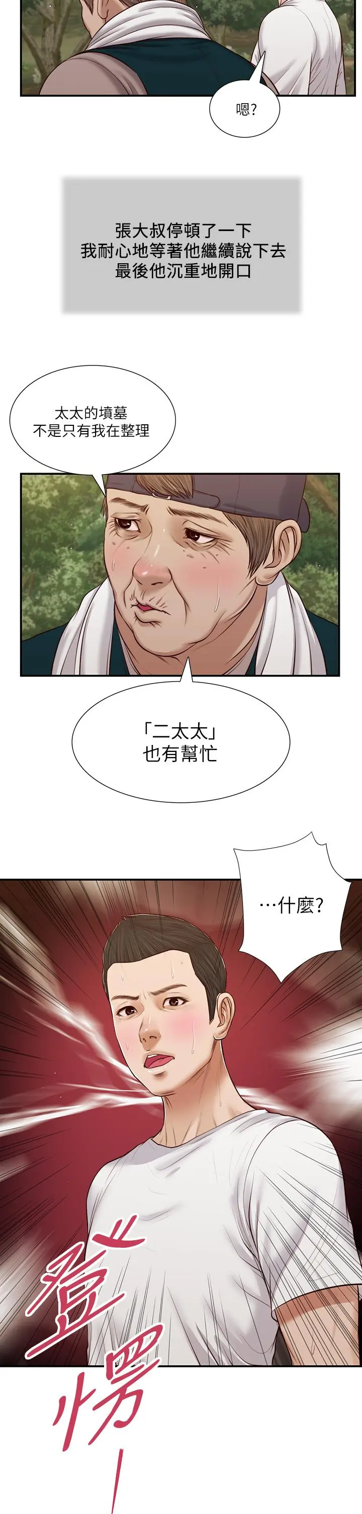 小妾 - 第64话-你到底是谁 - page 3