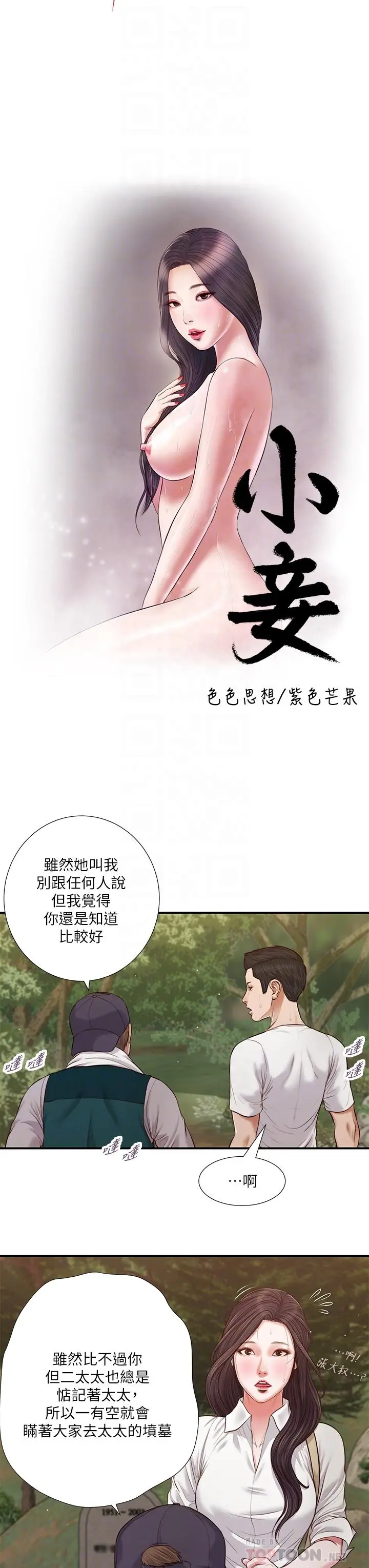 小妾 - 第64话-你到底是谁 - page 4
