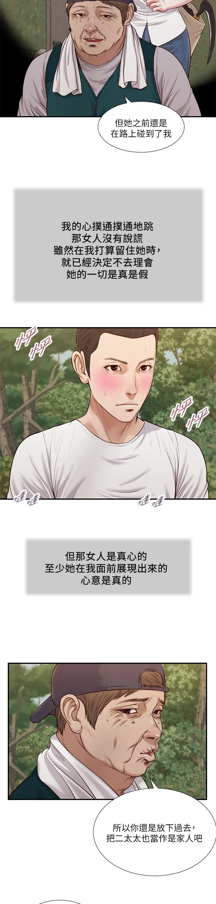 小妾 - 第64话-你到底是谁 - page 5