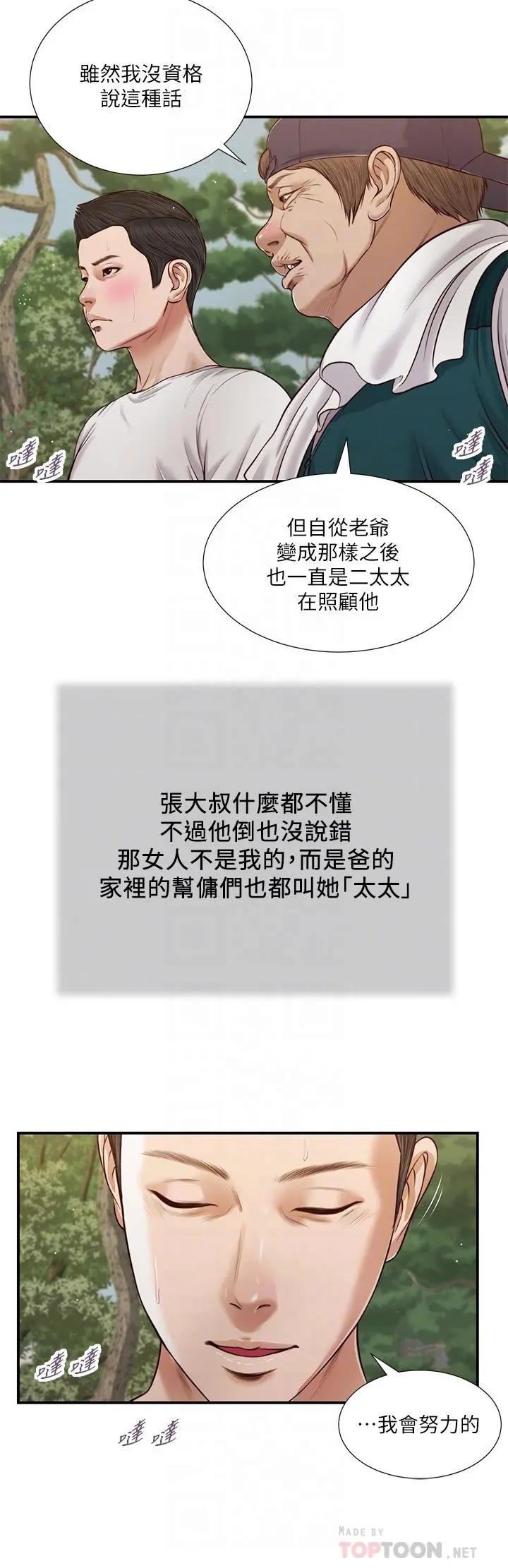 小妾 - 第64话-你到底是谁 - page 6