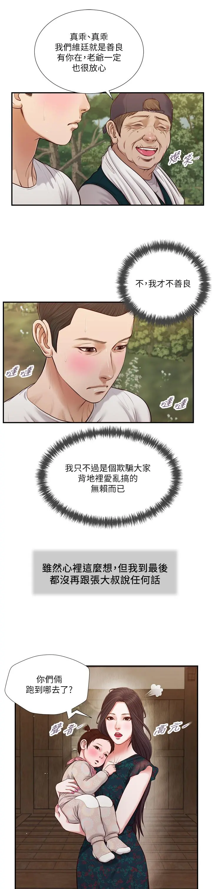 小妾 - 第64话-你到底是谁 - page 7