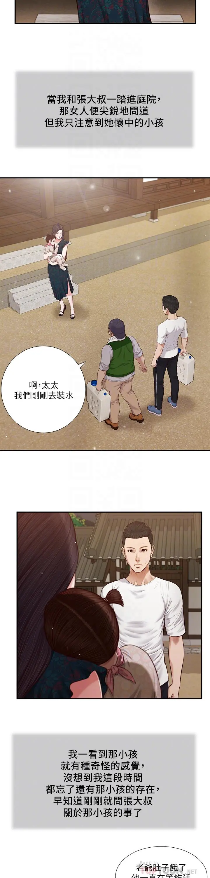 小妾 - 第64话-你到底是谁 - page 8
