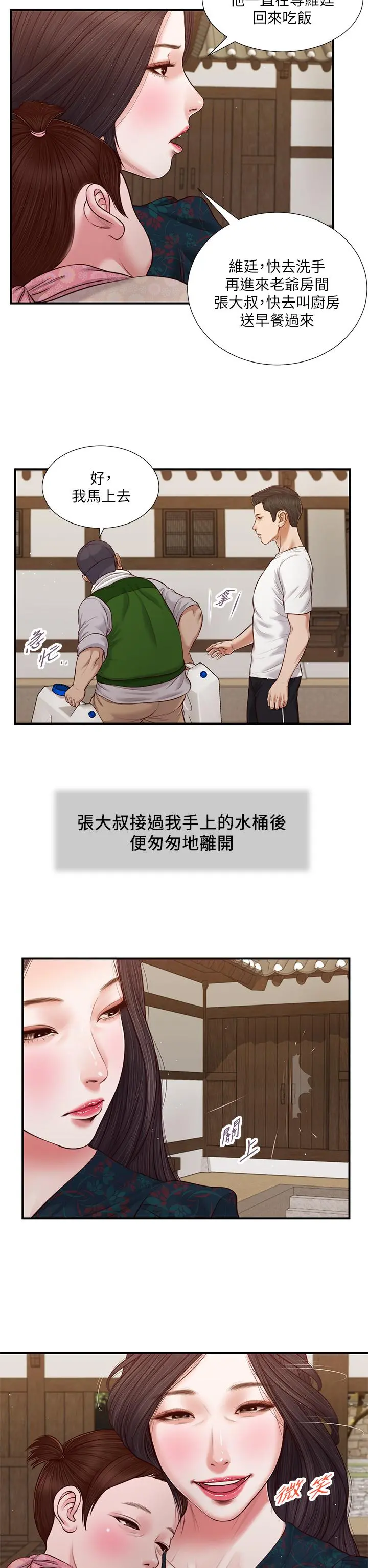 小妾 - 第64话-你到底是谁 - page 9