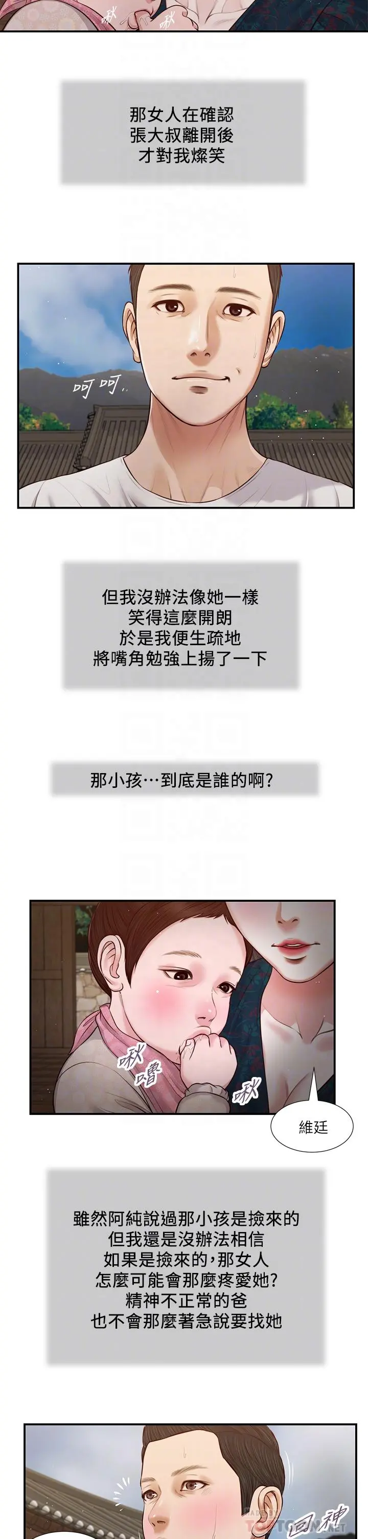 小妾 - 第64话-你到底是谁 - page 10