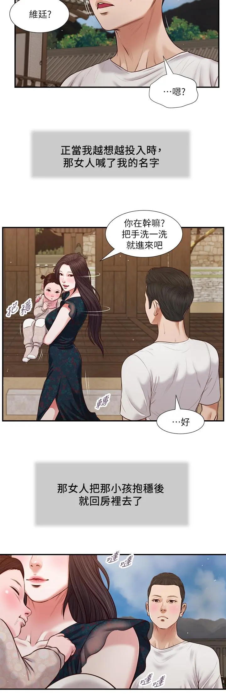 小妾 - 第64话-你到底是谁 - page 11