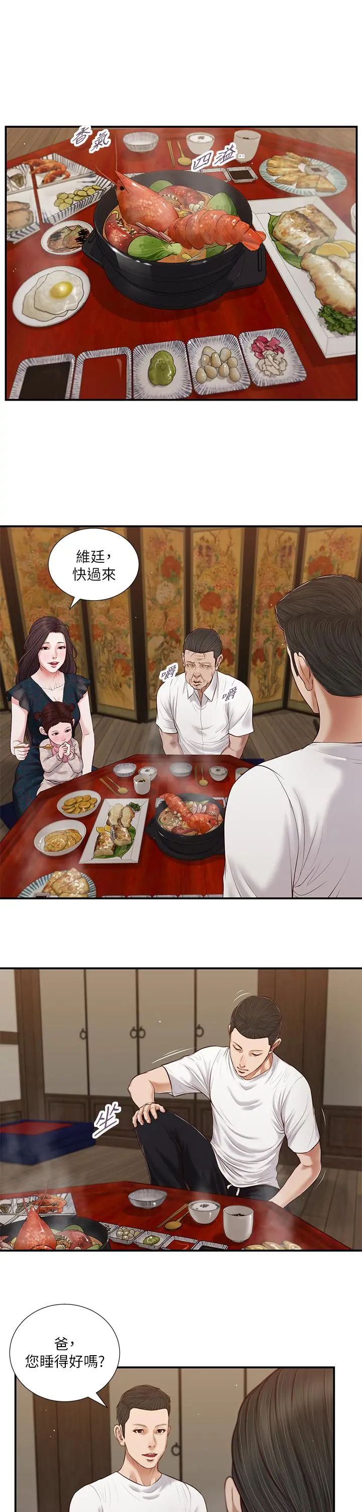 小妾 - 第64话-你到底是谁 - page 13