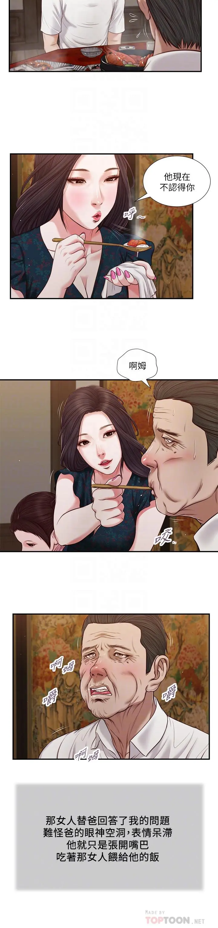 小妾 - 第64话-你到底是谁 - page 14