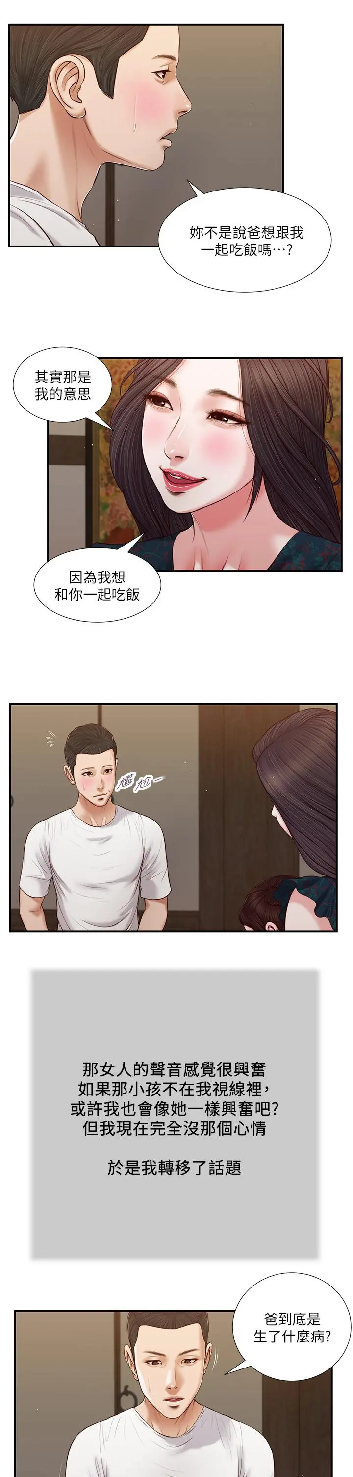 小妾 - 第64话-你到底是谁 - page 15