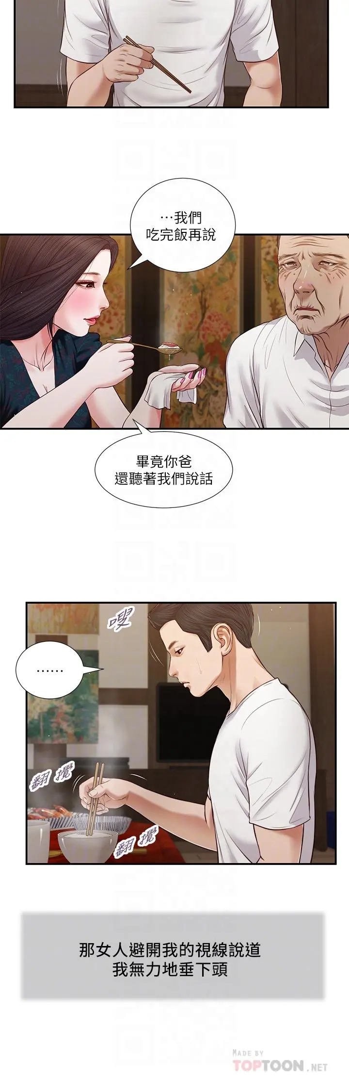 小妾 - 第64话-你到底是谁 - page 16