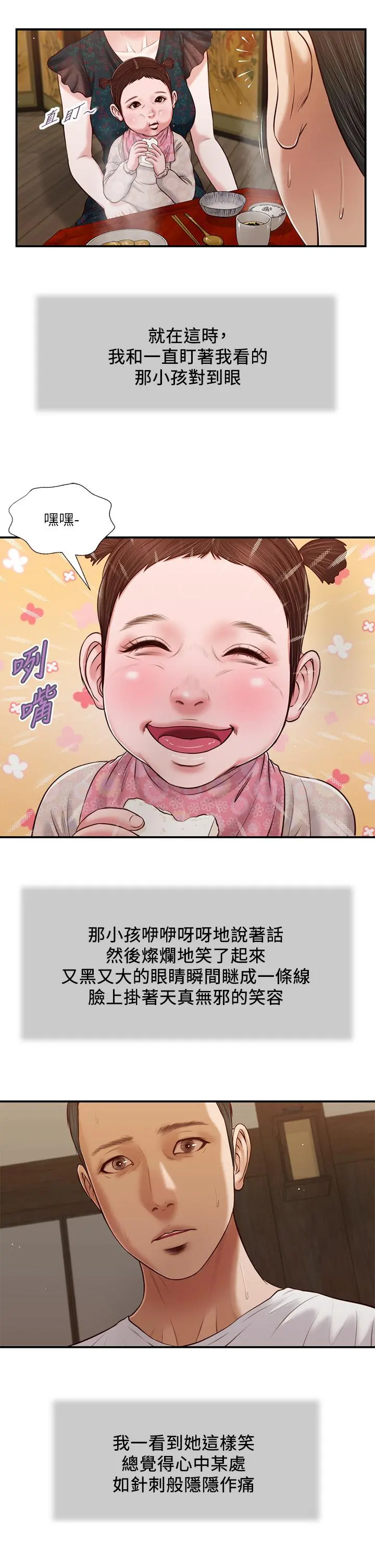 小妾 - 第64话-你到底是谁 - page 17
