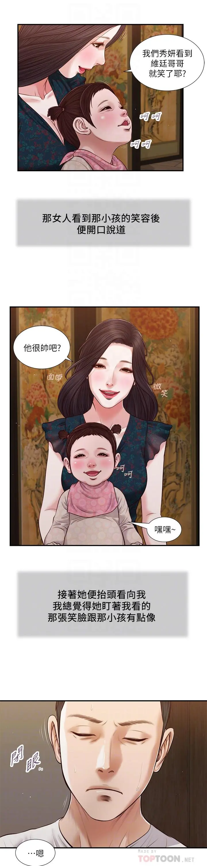 小妾 - 第64话-你到底是谁 - page 18