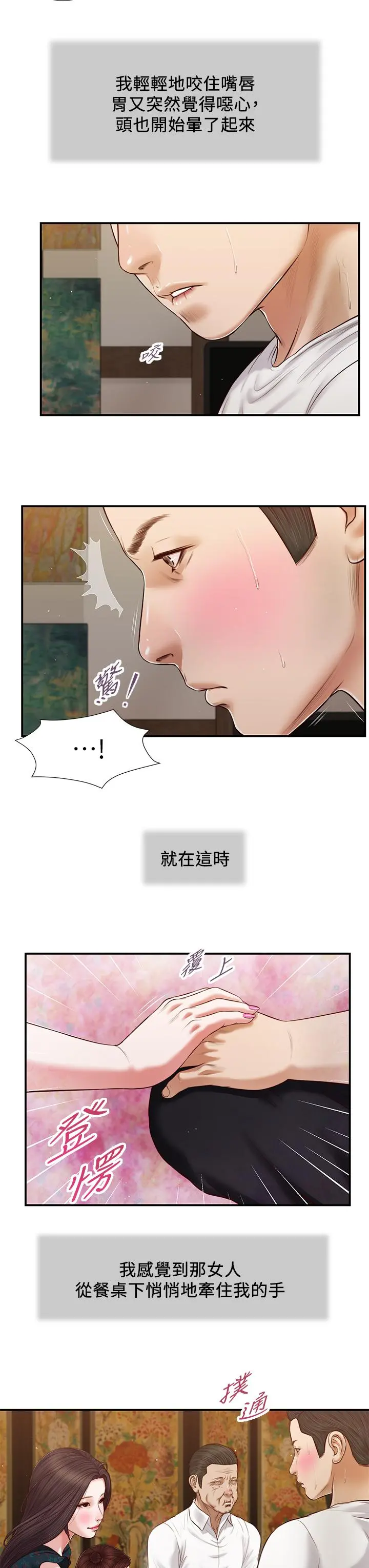 小妾 - 第64话-你到底是谁 - page 19