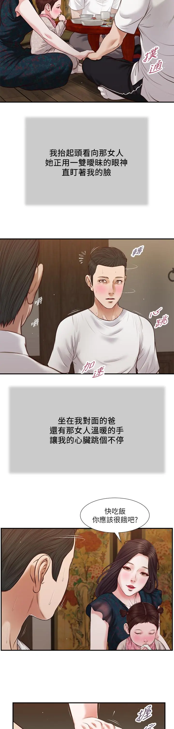 小妾 - 第64话-你到底是谁 - page 20