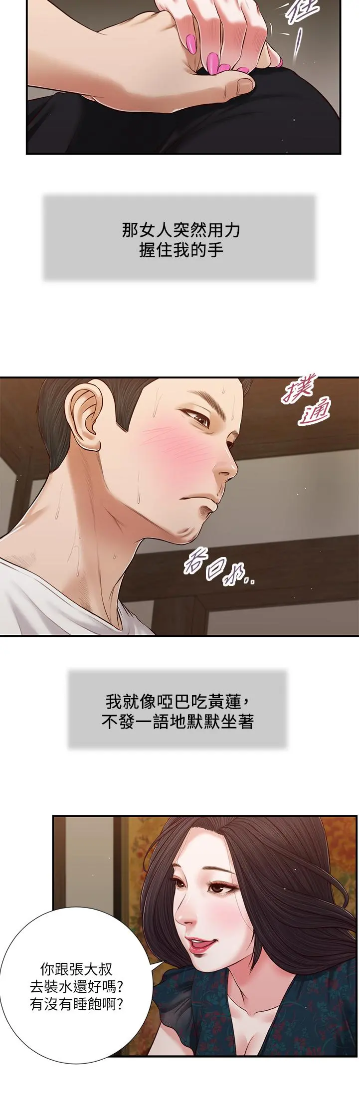 小妾 - 第64话-你到底是谁 - page 21