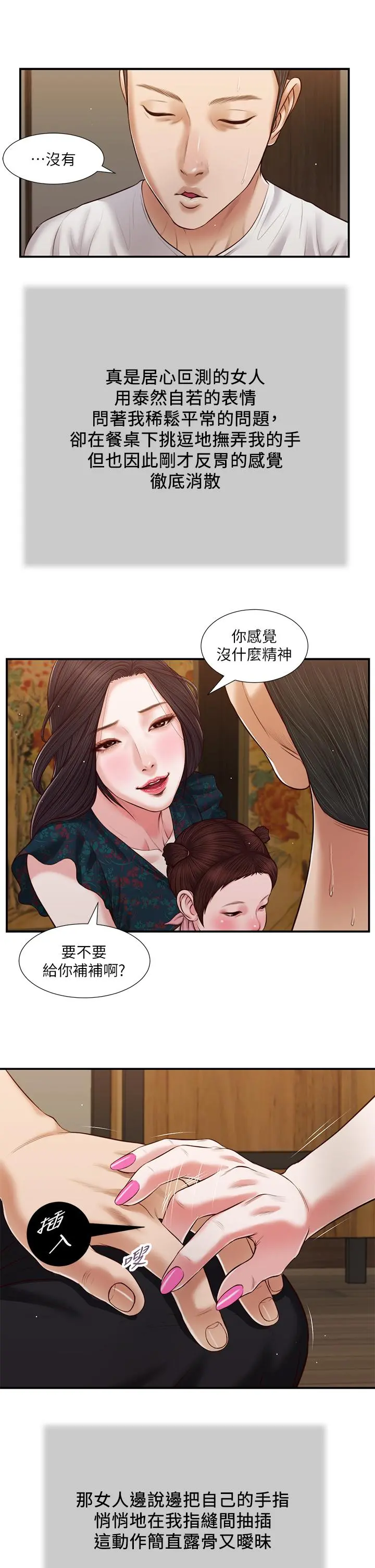 小妾 - 第64话-你到底是谁 - page 22