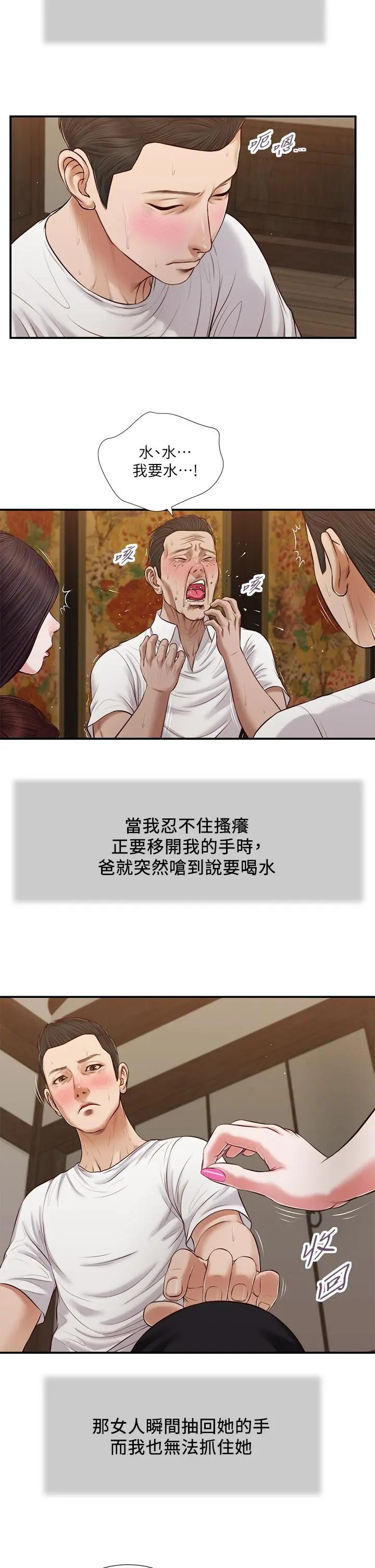 小妾 - 第64话-你到底是谁 - page 23