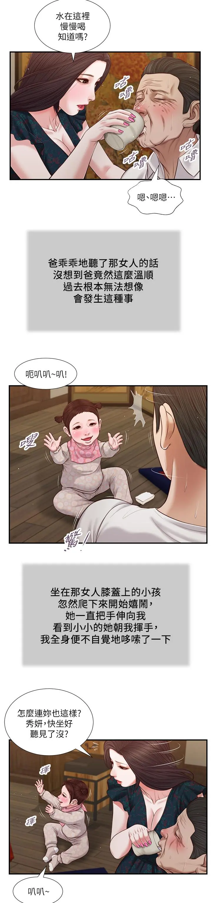 小妾 - 第64话-你到底是谁 - page 24