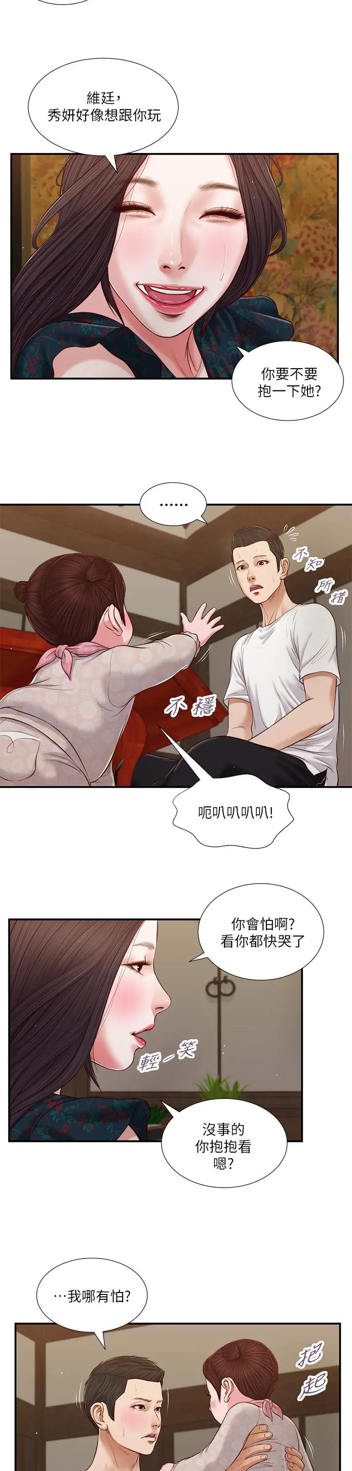 小妾 - 第64话-你到底是谁 - page 25