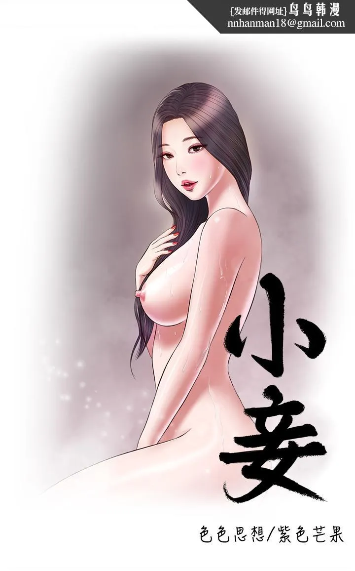 小妾 - 第4话-舒服到拱起腰 - page 1