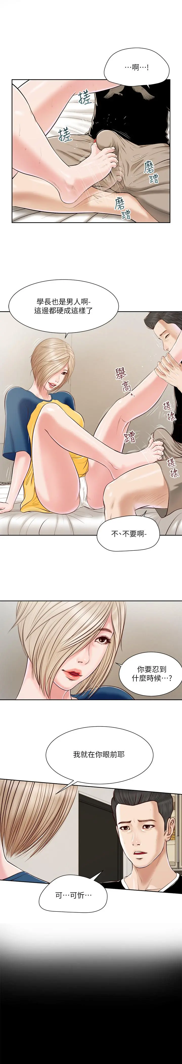 小妾 - 第4话-舒服到拱起腰 - page 2