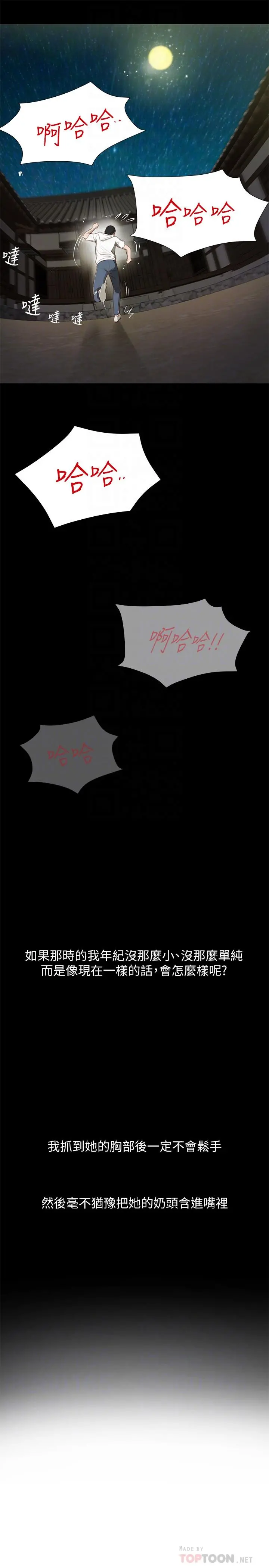 小妾 - 第4话-舒服到拱起腰 - page 8
