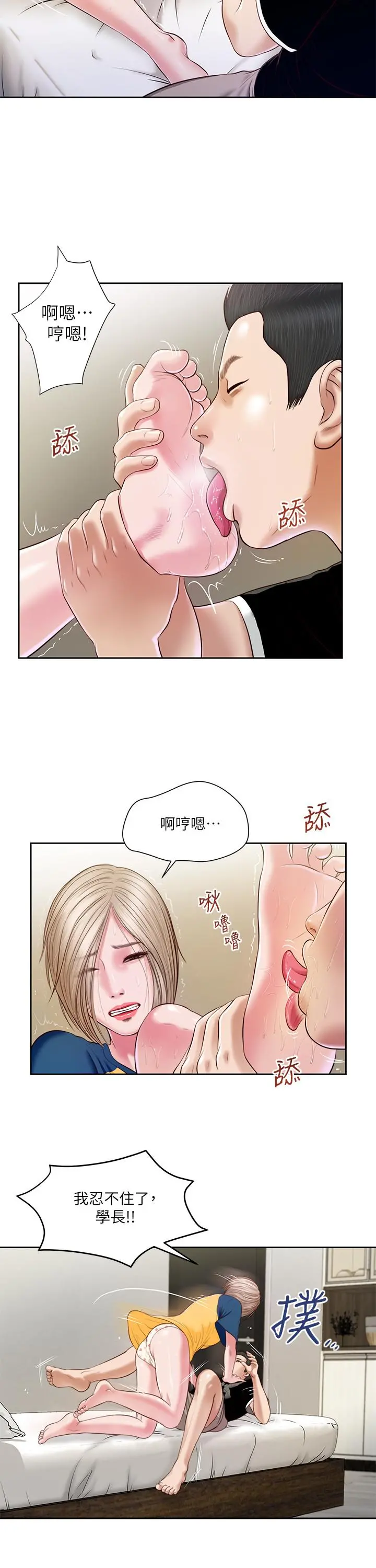 小妾 - 第4话-舒服到拱起腰 - page 11