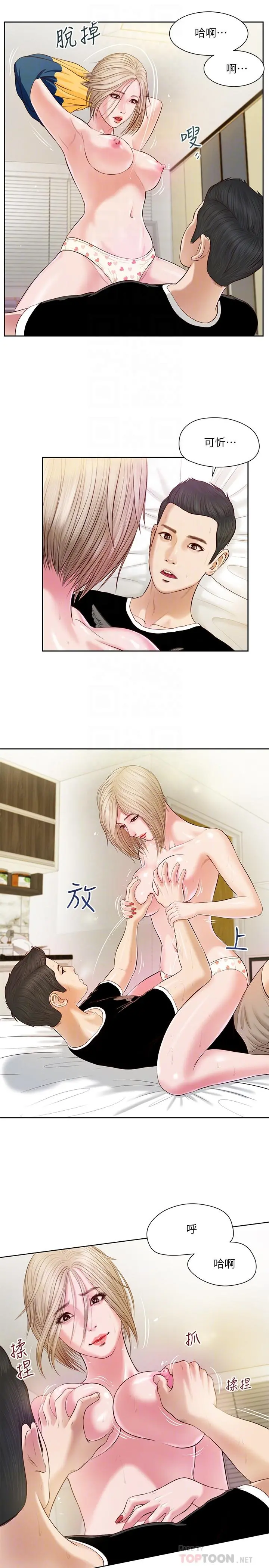 小妾 - 第4话-舒服到拱起腰 - page 12
