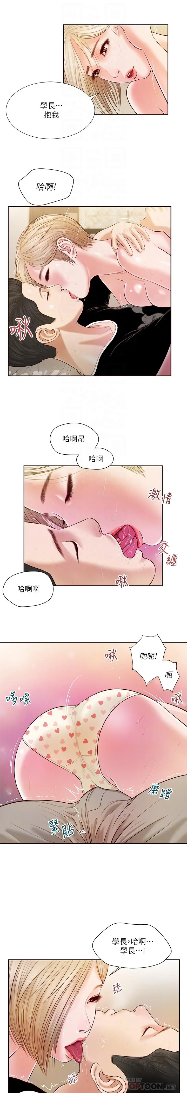 小妾 - 第4话-舒服到拱起腰 - page 14