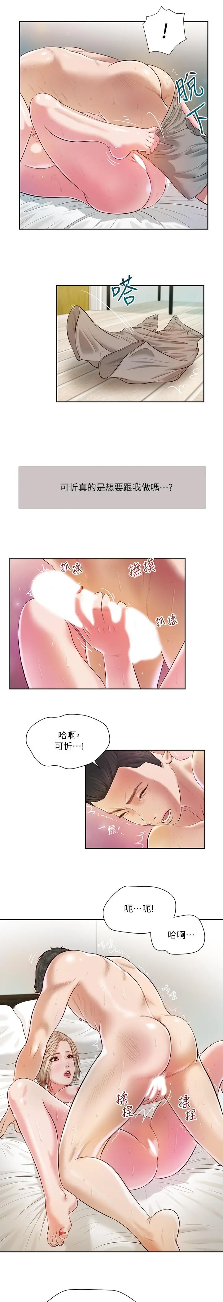 小妾 - 第4话-舒服到拱起腰 - page 19