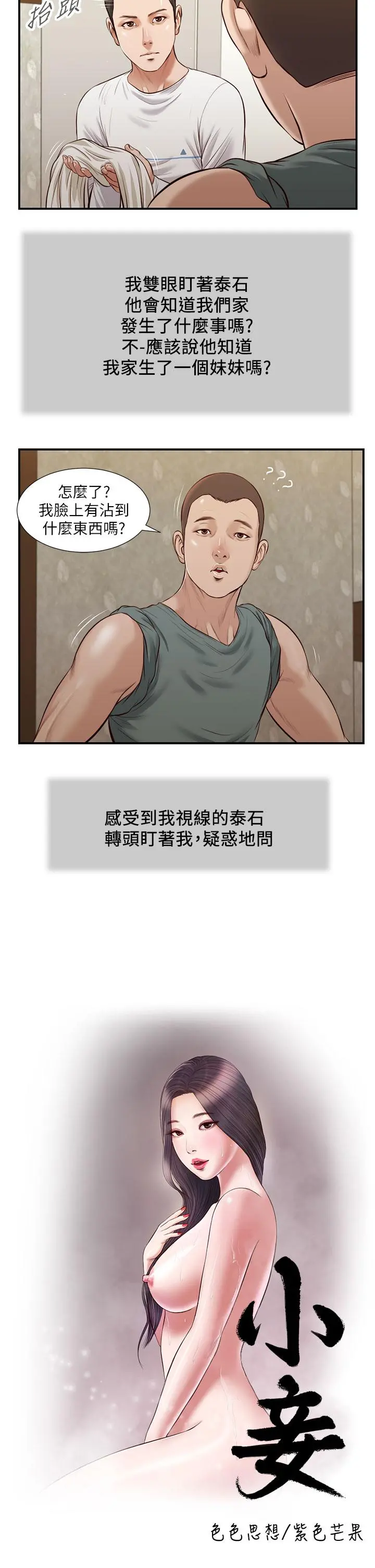小妾 - 第37话-你干嘛舔那里 - page 2