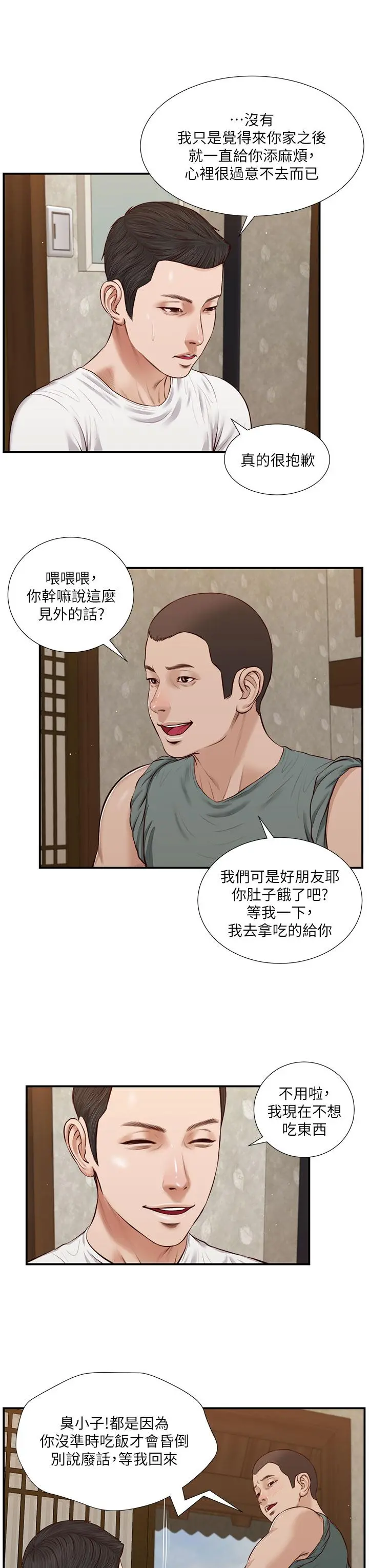 小妾 - 第37话-你干嘛舔那里 - page 3