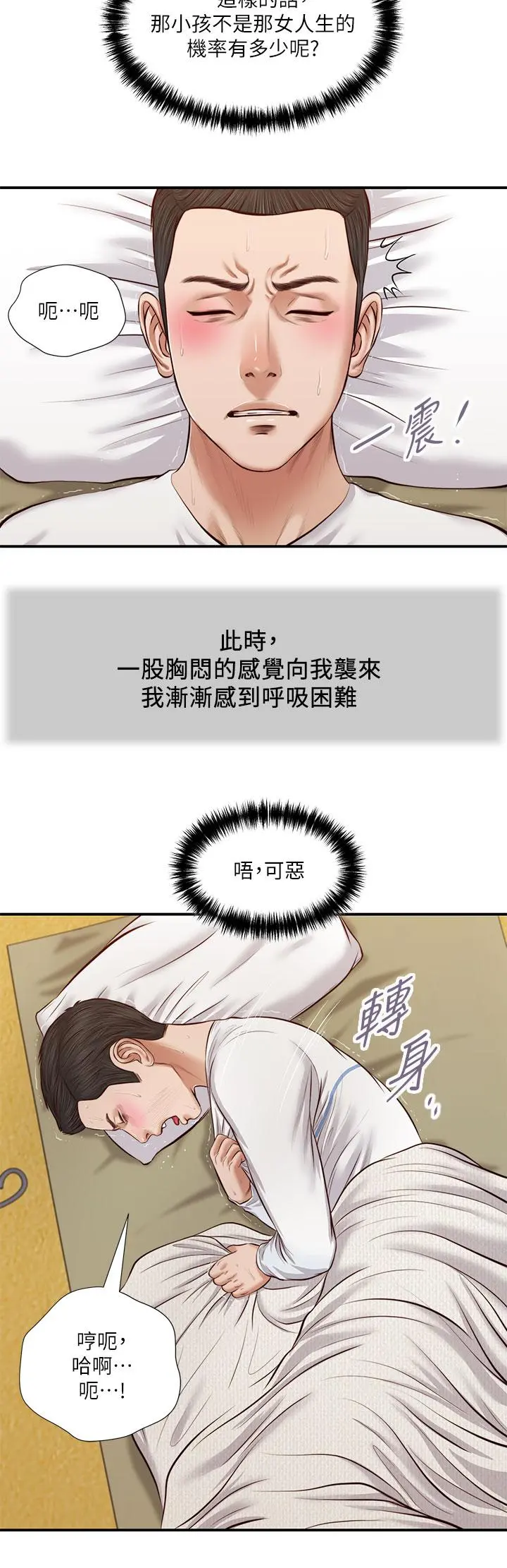 小妾 - 第37话-你干嘛舔那里 - page 5