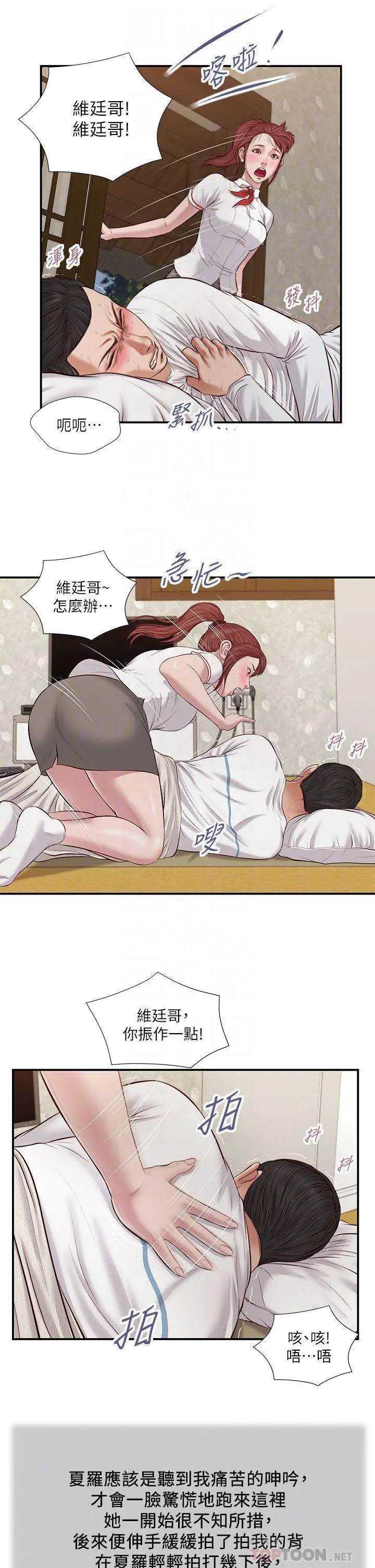 小妾 - 第37话-你干嘛舔那里 - page 6