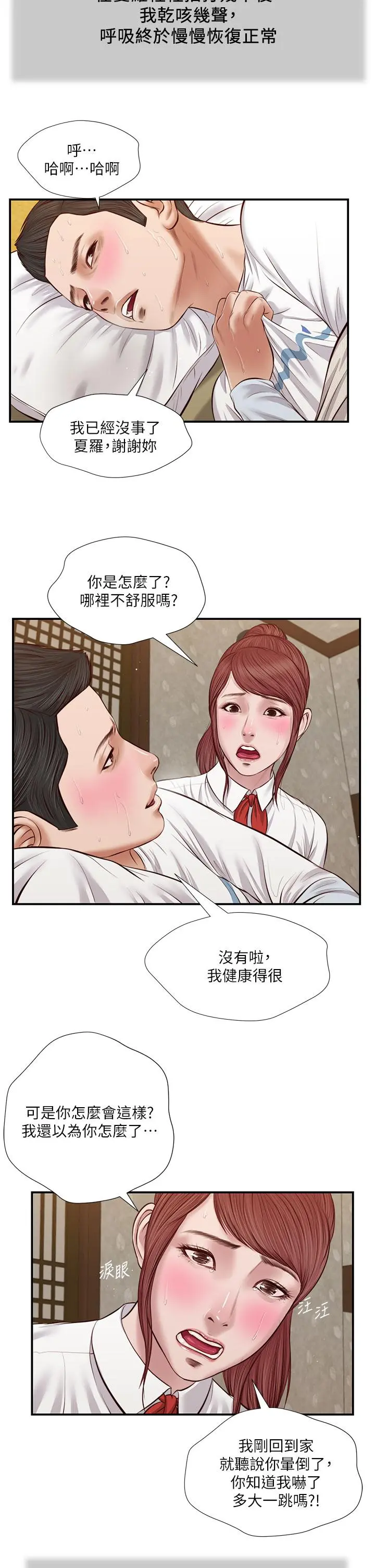 小妾 - 第37话-你干嘛舔那里 - page 7