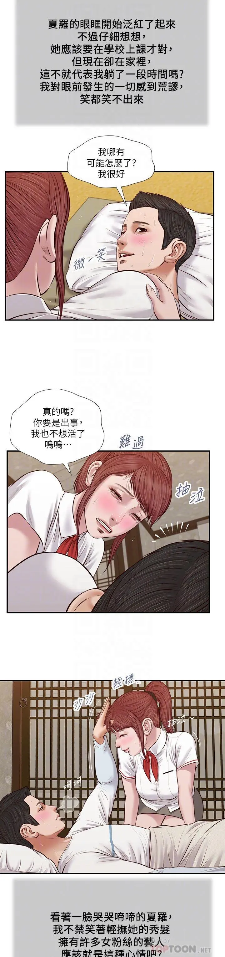 小妾 - 第37话-你干嘛舔那里 - page 8