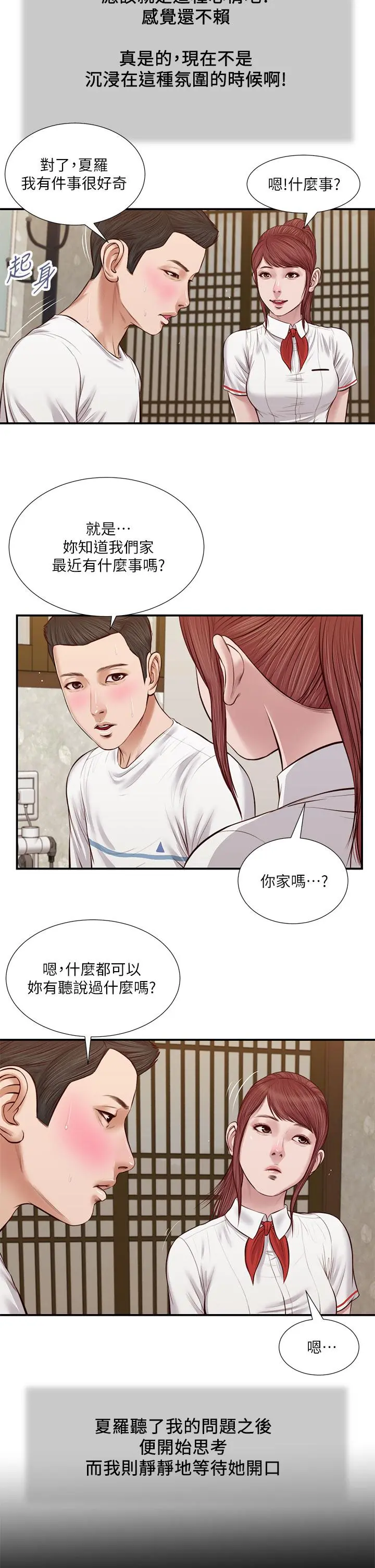小妾 - 第37话-你干嘛舔那里 - page 9