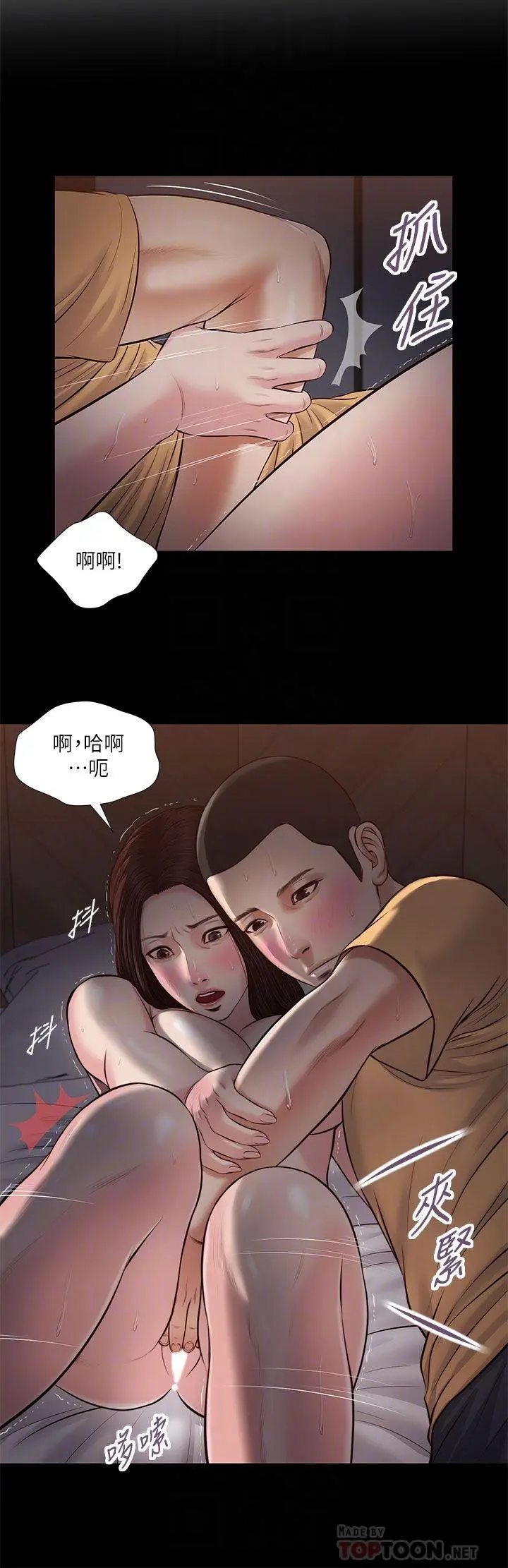 小妾 - 第37话-你干嘛舔那里 - page 10