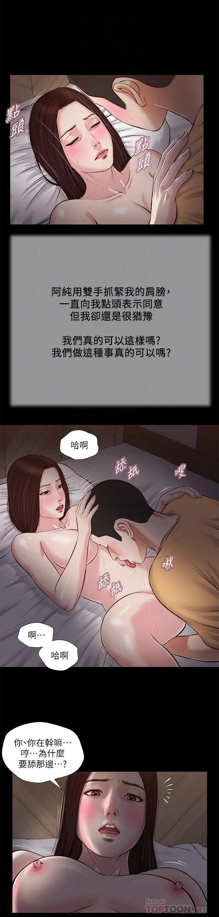 小妾 - 第37话-你干嘛舔那里 - page 14
