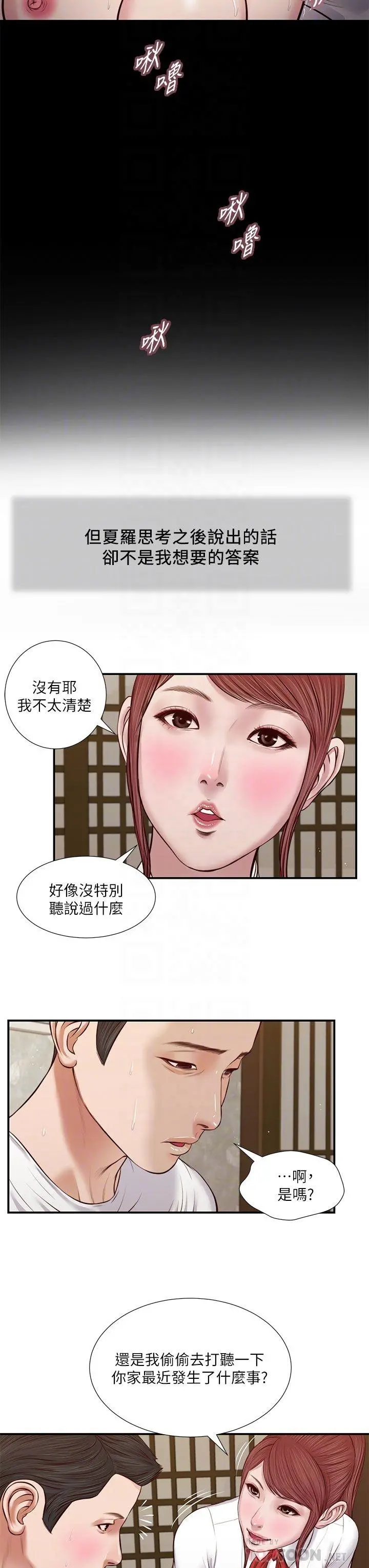 小妾 - 第37话-你干嘛舔那里 - page 18