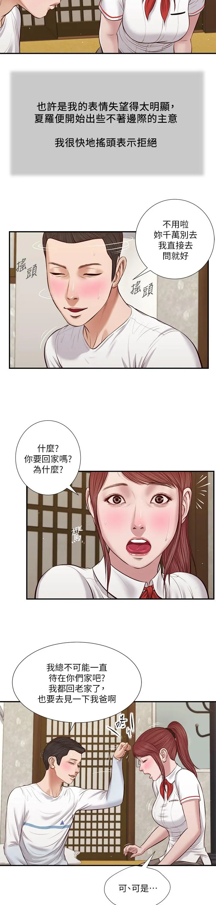小妾 - 第37话-你干嘛舔那里 - page 19