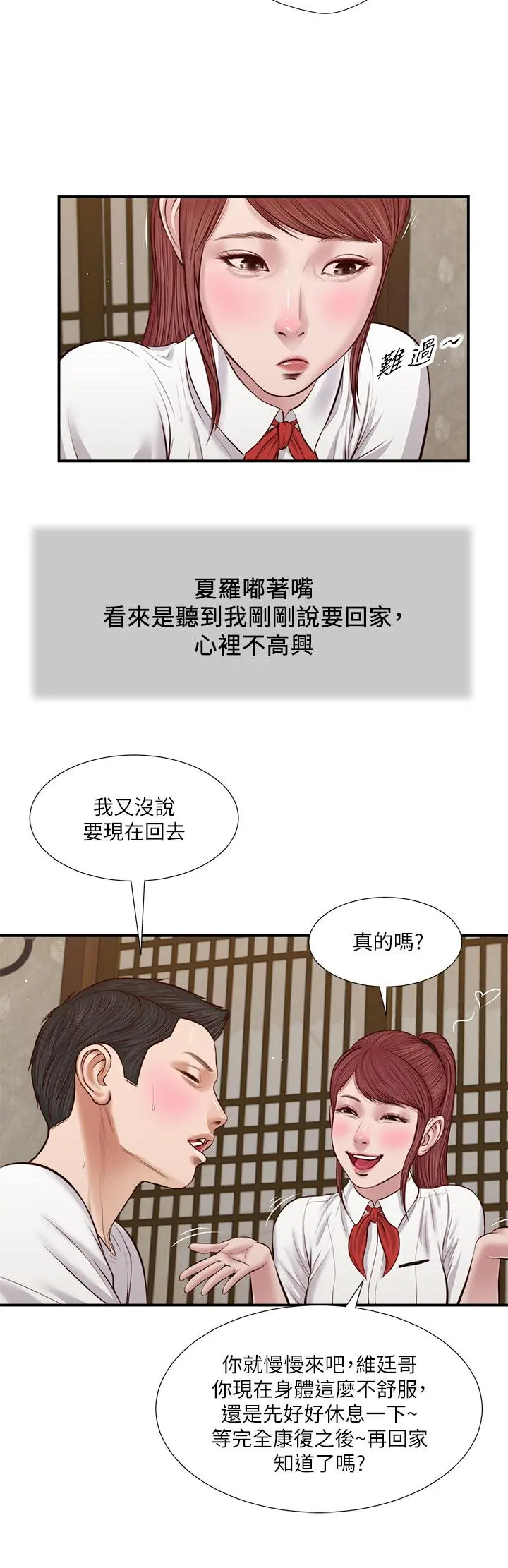 小妾 - 第37话-你干嘛舔那里 - page 20
